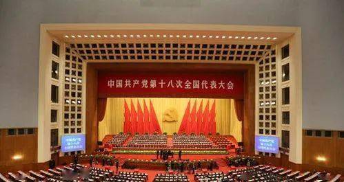 中國共產黨第十八次全國代表大會.jpg
